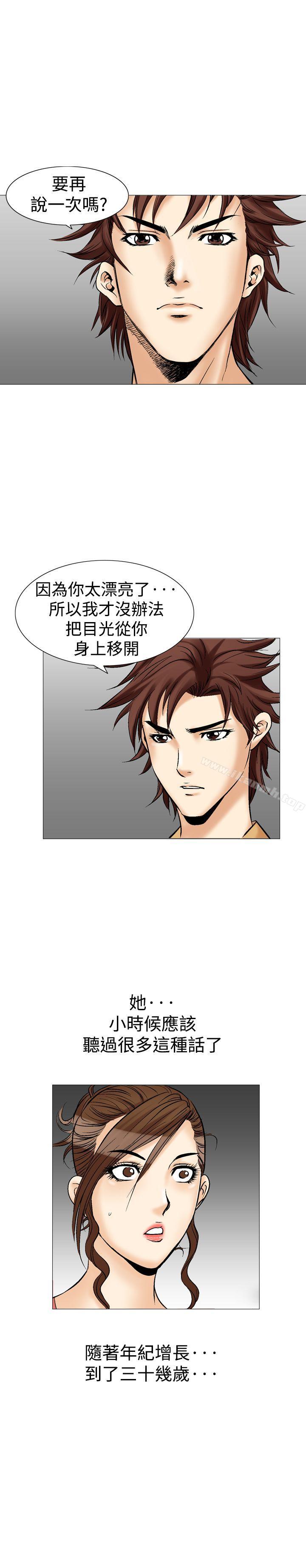 《他的女人(完結)》漫画 第28話