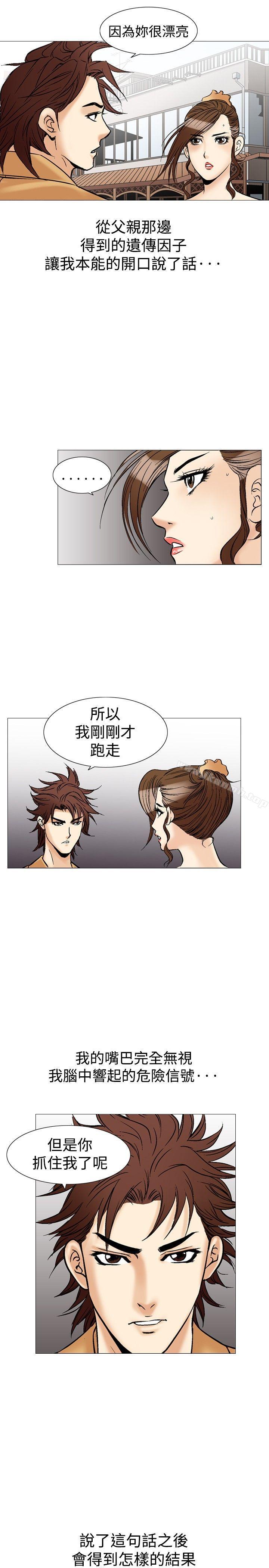 《他的女人(完結)》漫画 第28話