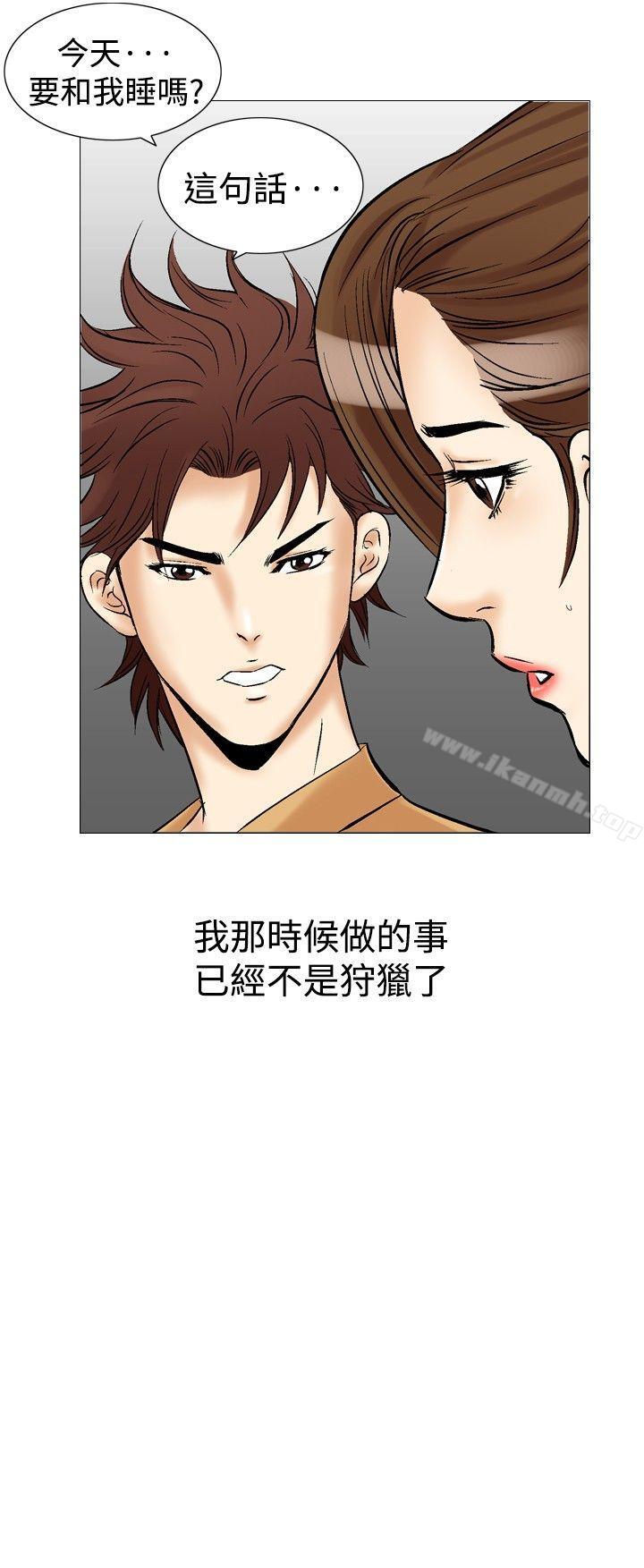 《他的女人(完結)》漫画 第28話