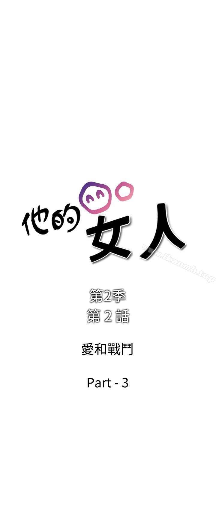 《他的女人(完結)》漫画 第29話