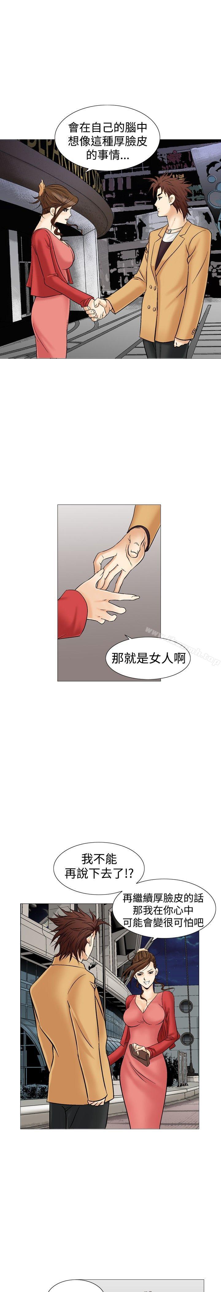《他的女人(完結)》漫画 第29話