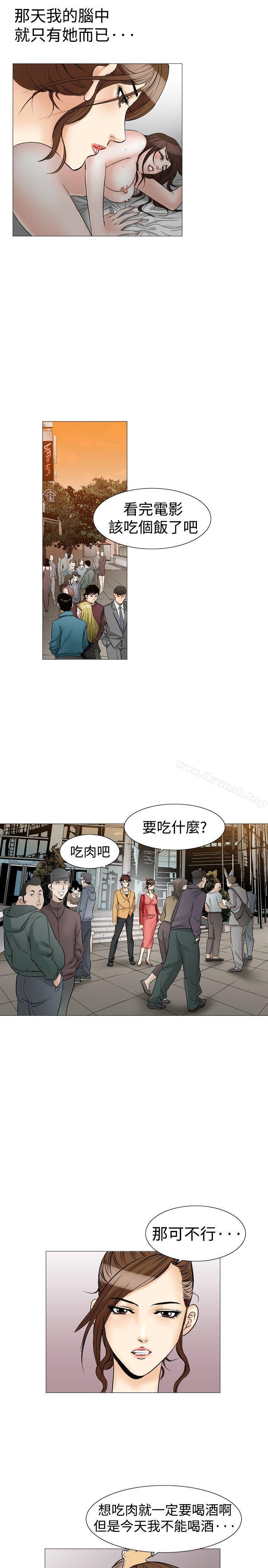 《他的女人(完結)》漫画 第29話