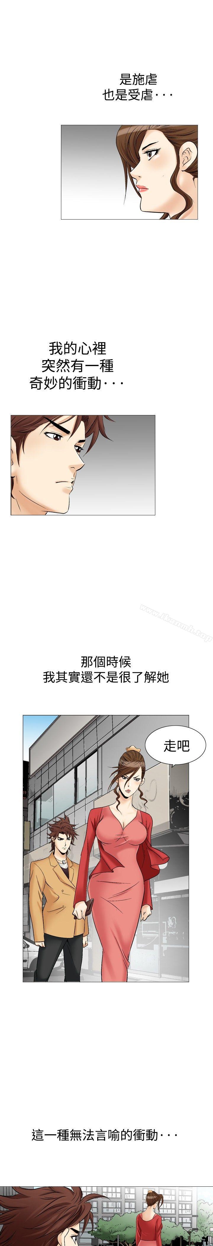 《他的女人(完結)》漫画 第29話