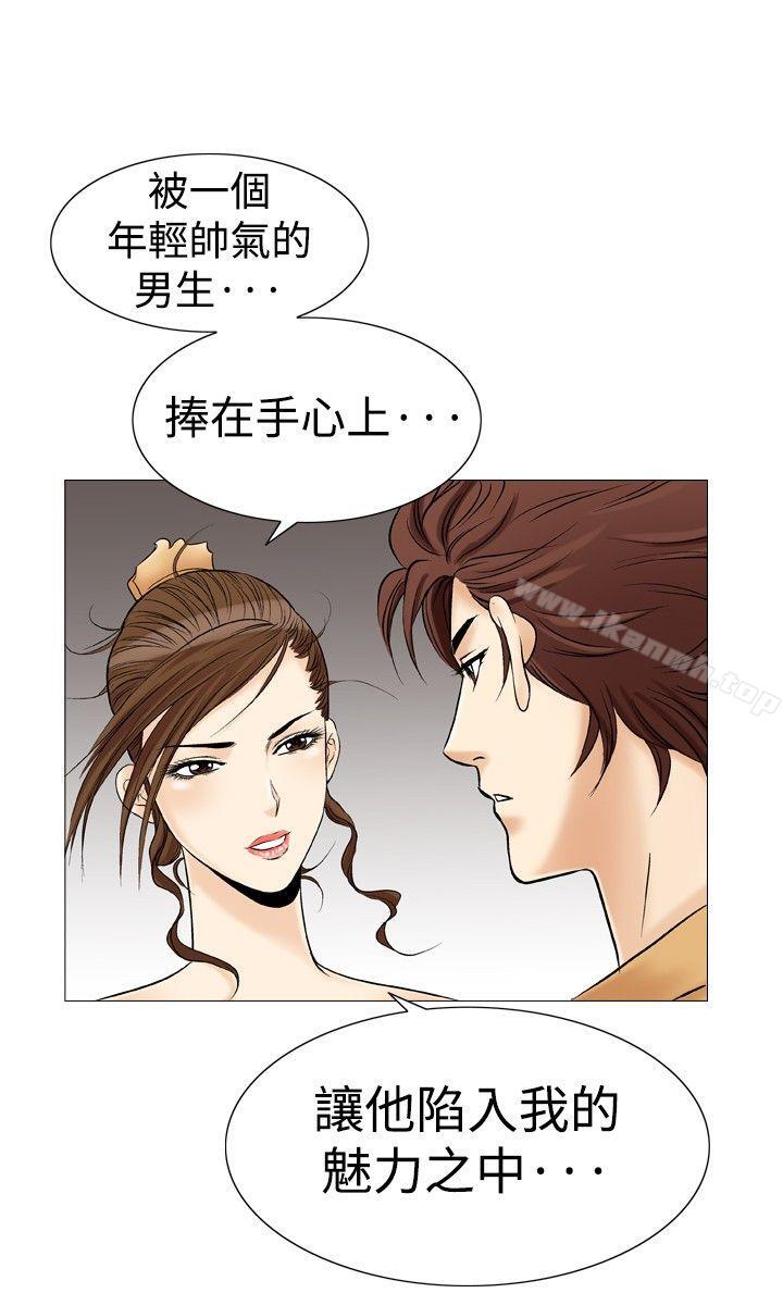 《他的女人(完結)》漫画 第29話