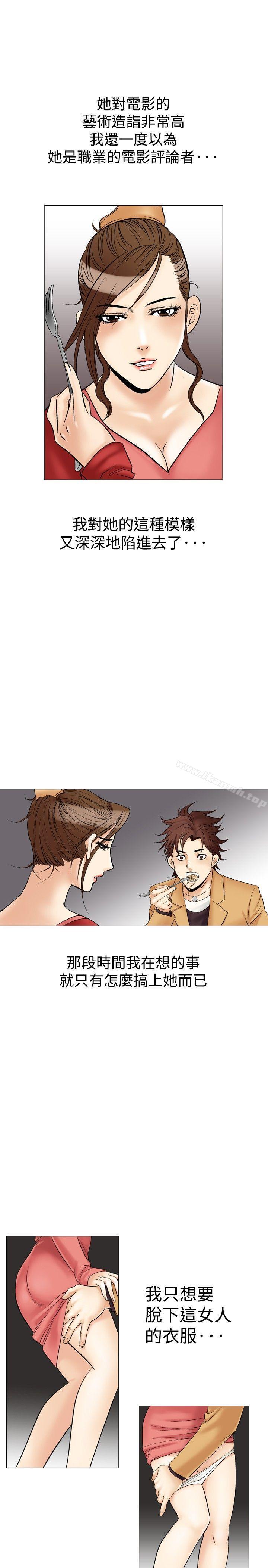 《他的女人(完結)》漫画 第29話