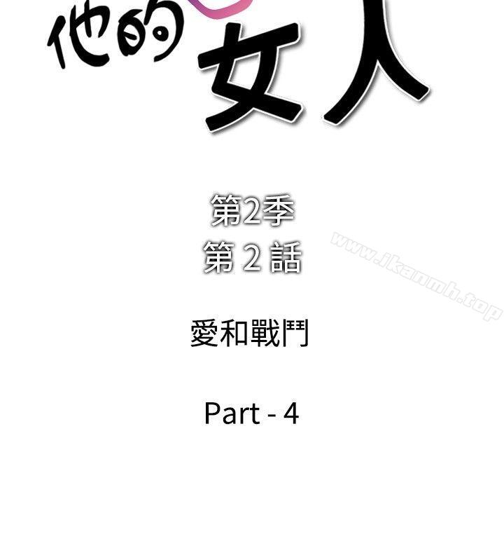 《他的女人(完結)》漫画 第30話