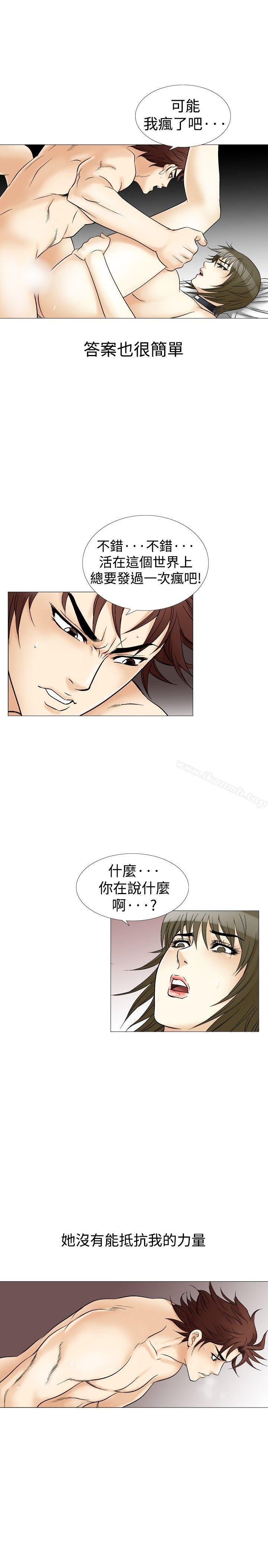 《他的女人(完結)》漫画 第31話