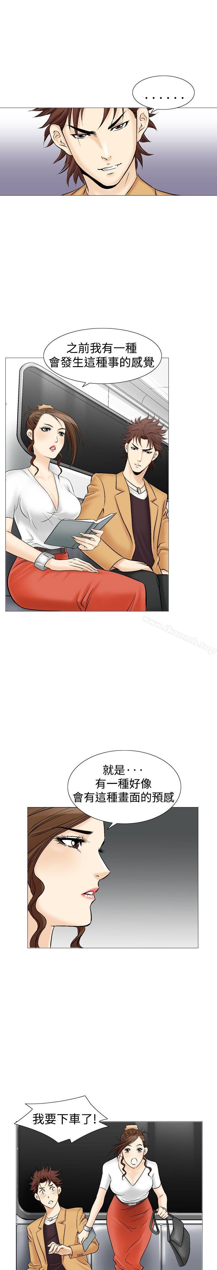 《他的女人(完結)》漫画 第31話