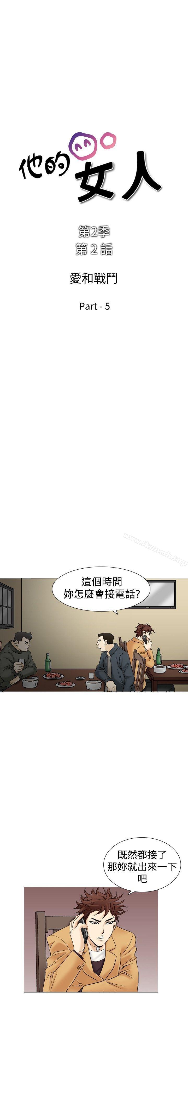 《他的女人(完結)》漫画 第31話