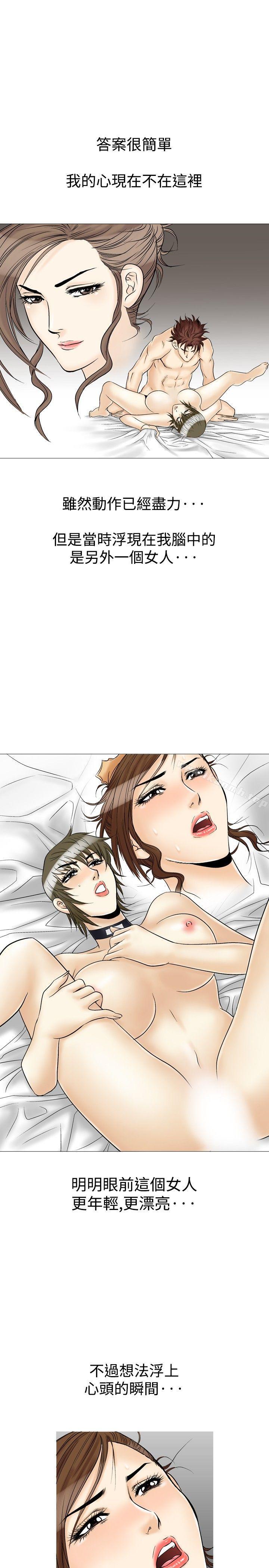 《他的女人(完結)》漫画 第31話