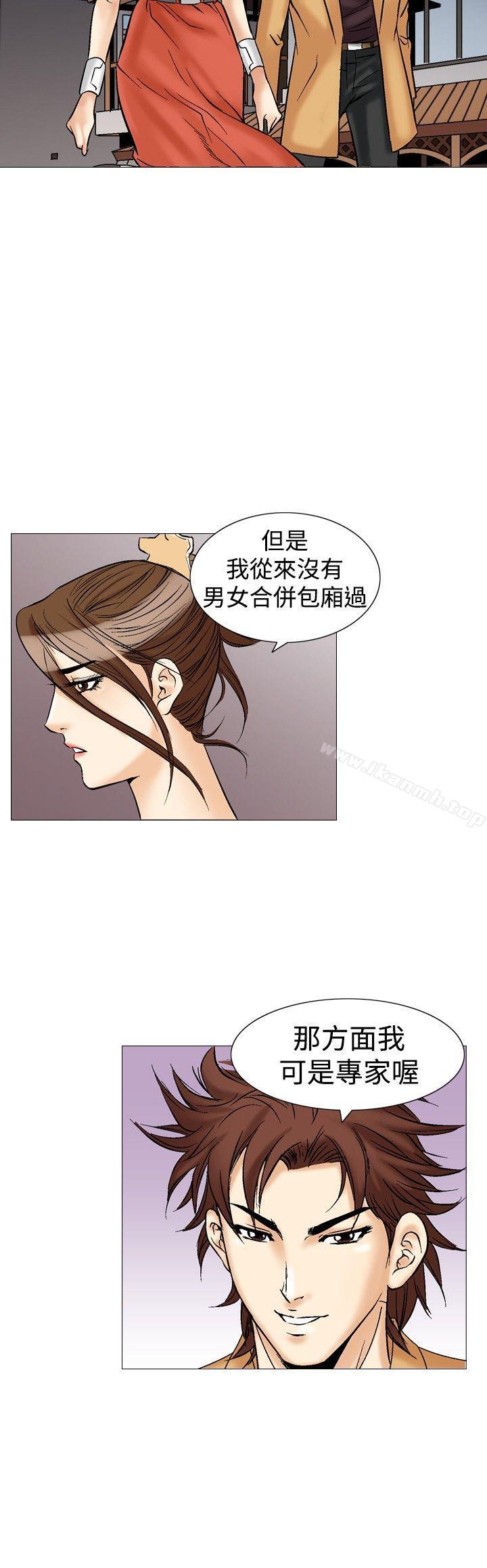 《他的女人(完結)》漫画 第33話