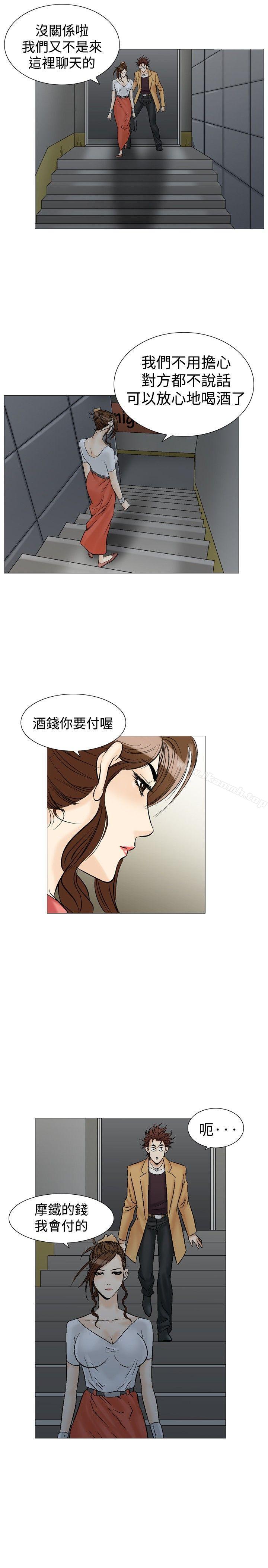 《他的女人(完結)》漫画 第33話