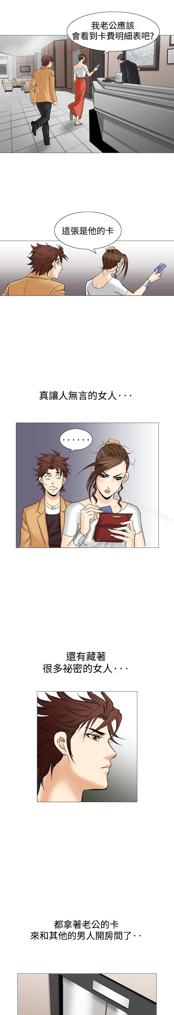 《他的女人(完結)》漫画 第33話