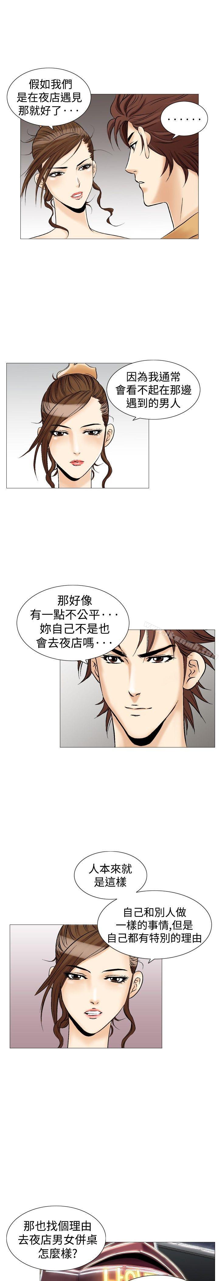 《他的女人(完結)》漫画 第33話