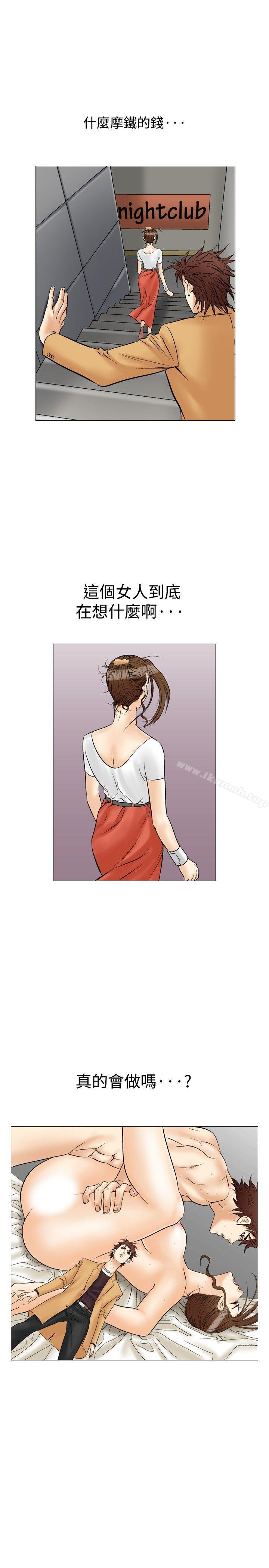 《他的女人(完結)》漫画 第33話