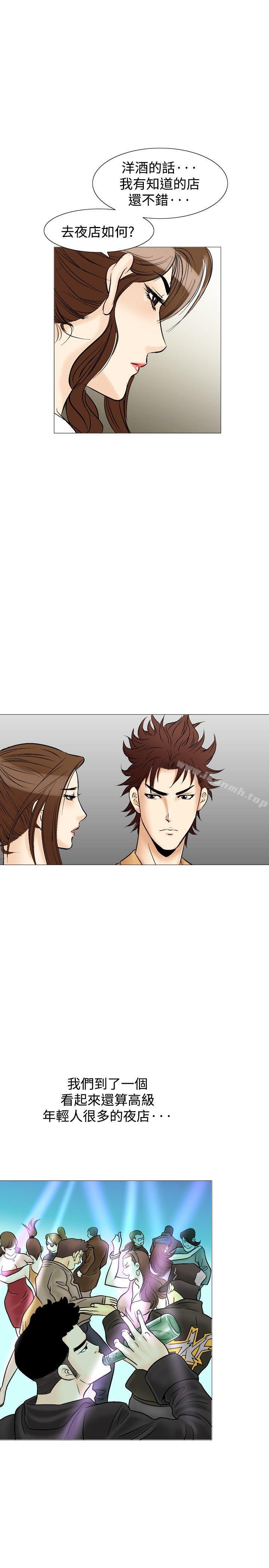 《他的女人(完結)》漫画 第33話