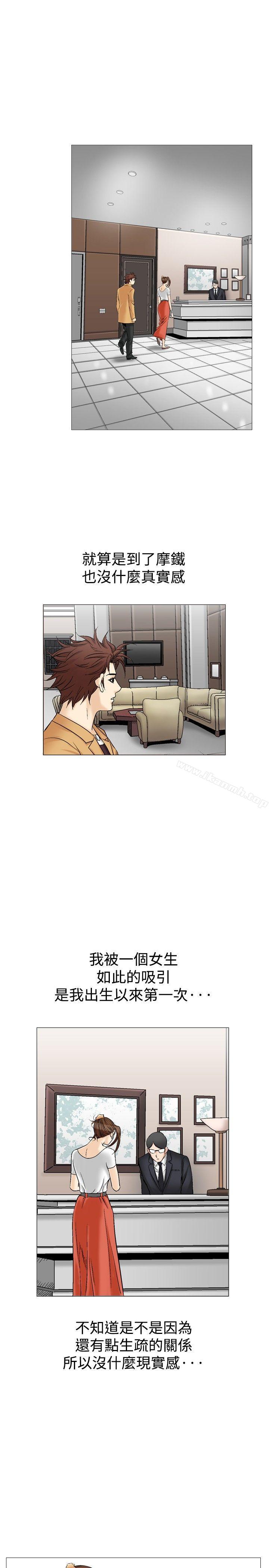 《他的女人(完結)》漫画 第33話