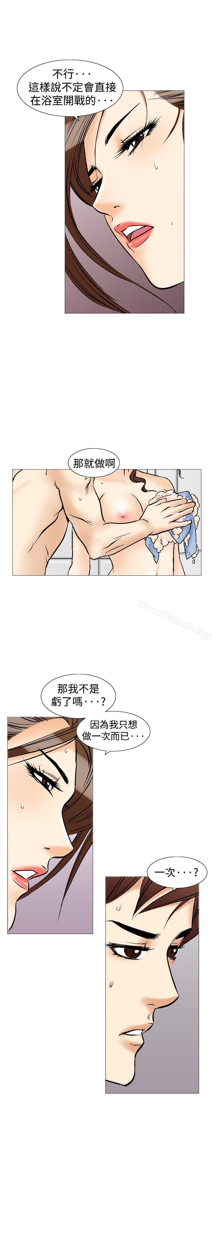 《他的女人(完結)》漫画 第34話
