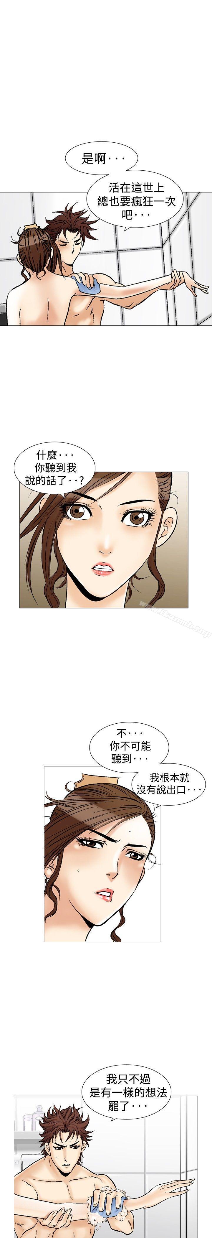 《他的女人(完結)》漫画 第34話