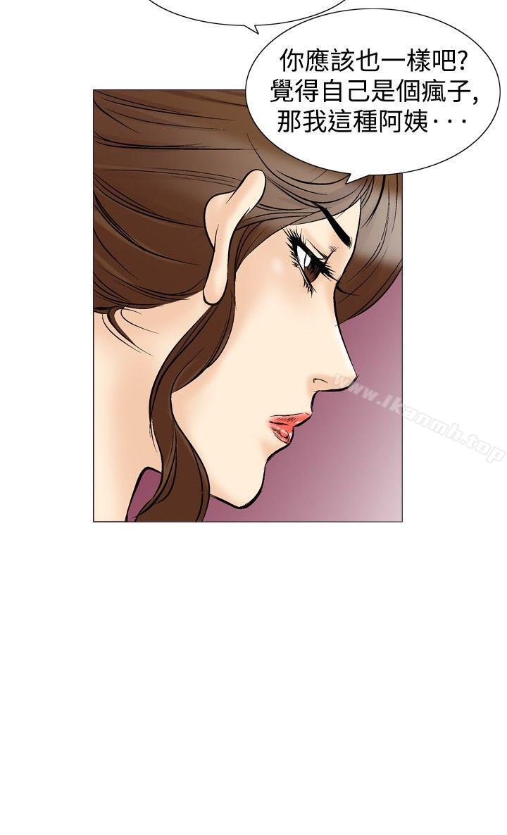 《他的女人(完結)》漫画 第34話