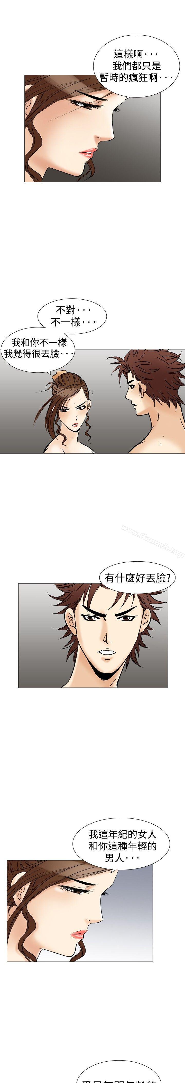 《他的女人(完結)》漫画 第34話