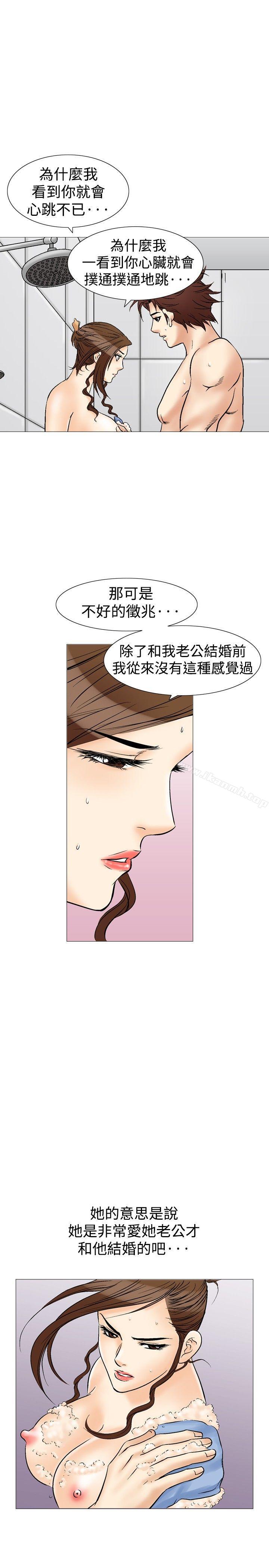 《他的女人(完結)》漫画 第34話