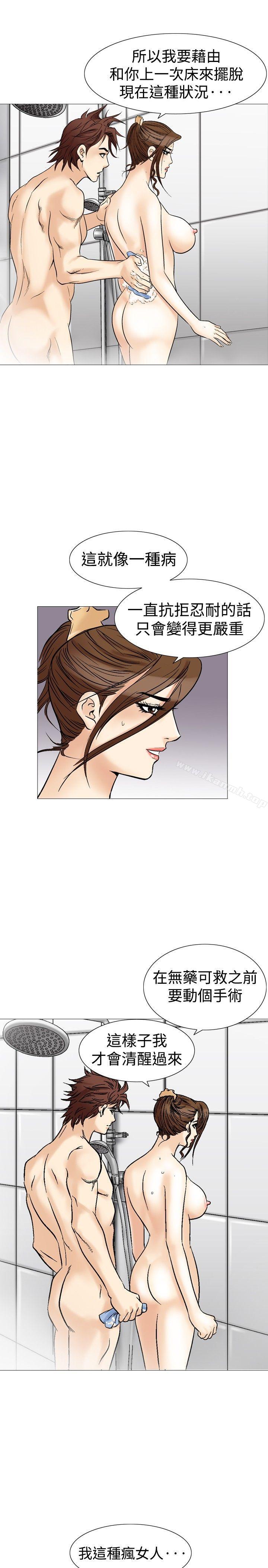 《他的女人(完結)》漫画 第34話
