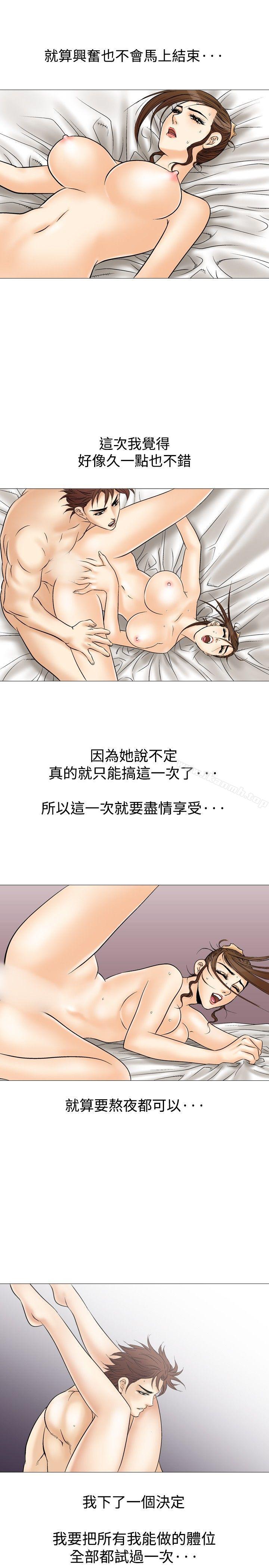 《他的女人(完結)》漫画 第35話