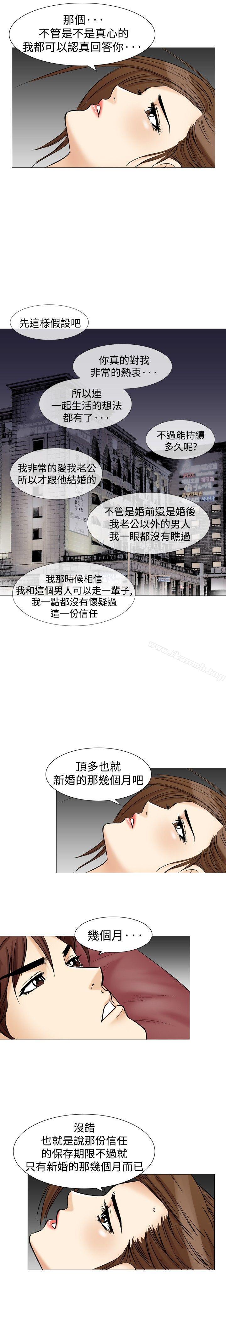 《他的女人(完結)》漫画 第36話