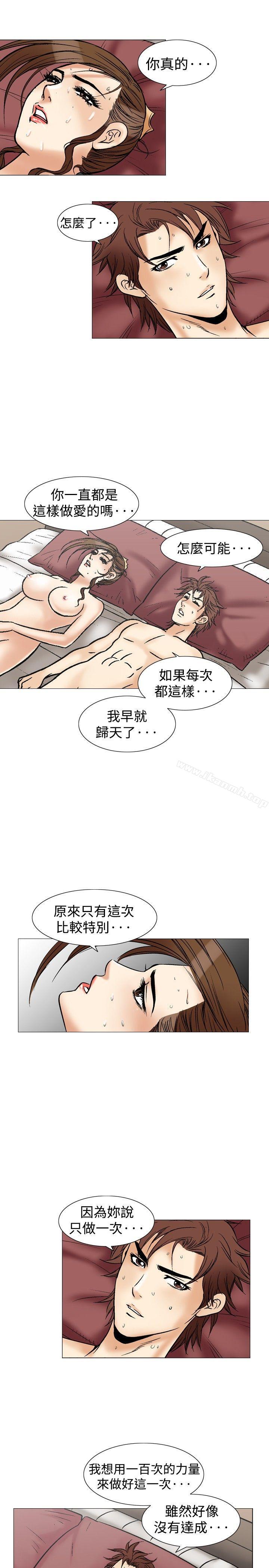 《他的女人(完結)》漫画 第36話
