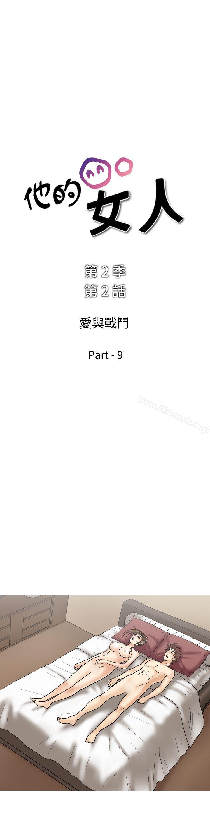 《他的女人(完結)》漫画 第36話
