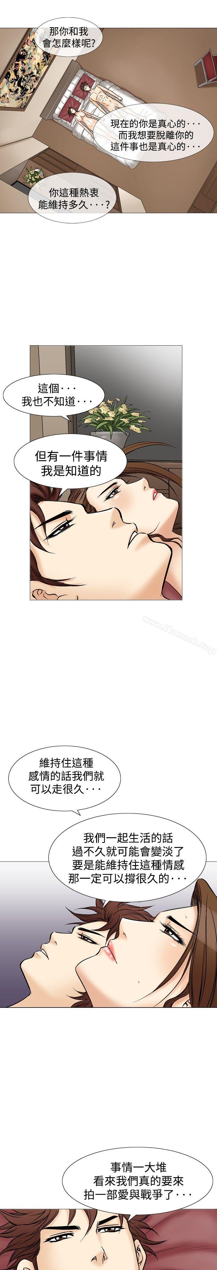 《他的女人(完結)》漫画 第36話