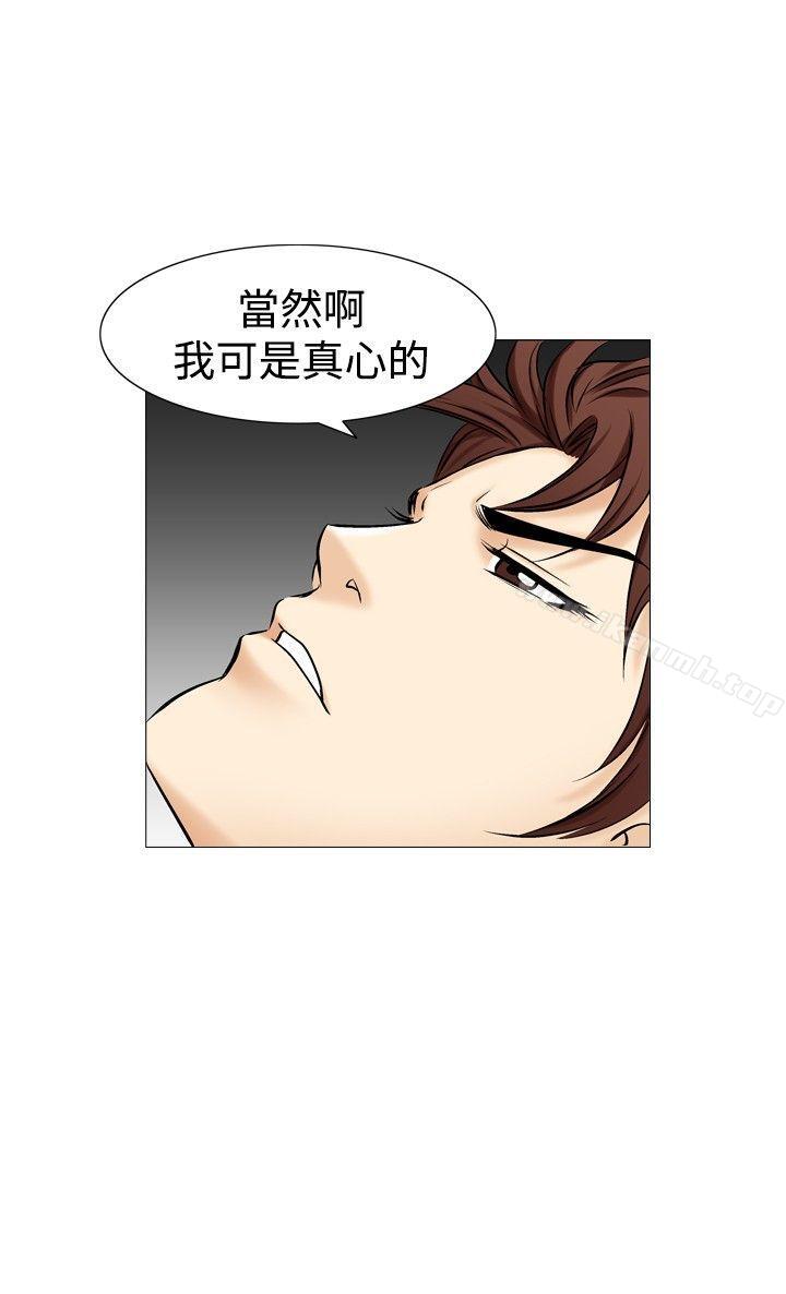 《他的女人(完結)》漫画 第36話