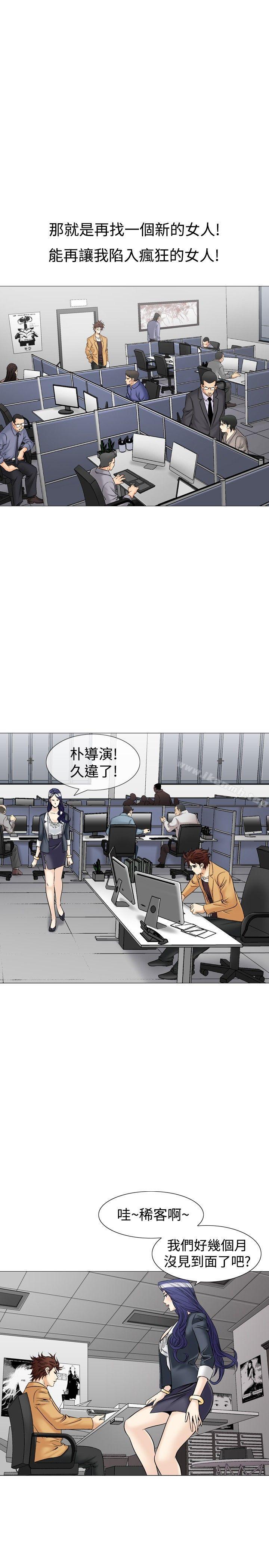 《他的女人(完結)》漫画 第37話