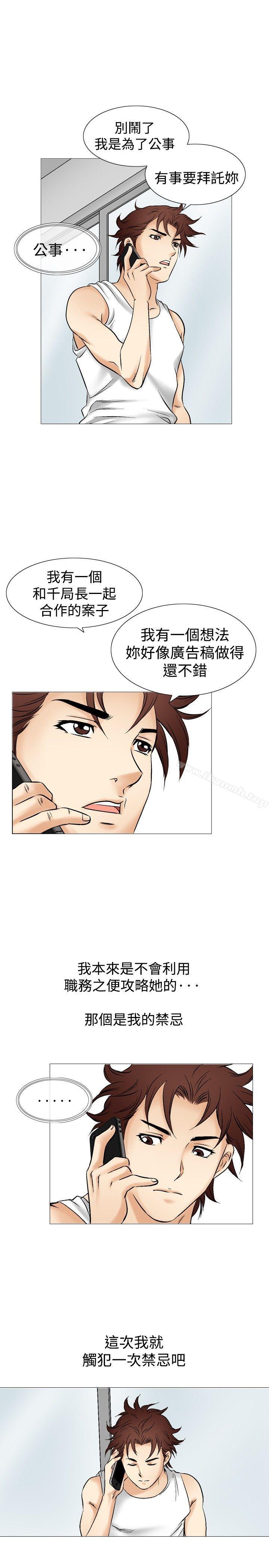 《他的女人(完結)》漫画 第39話