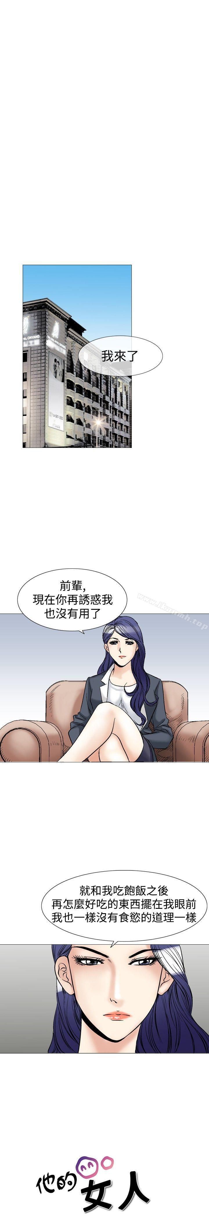 《他的女人(完結)》漫画 第39話