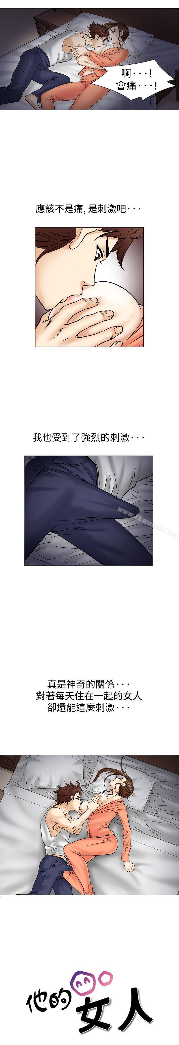 《他的女人(完結)》漫画 第39話