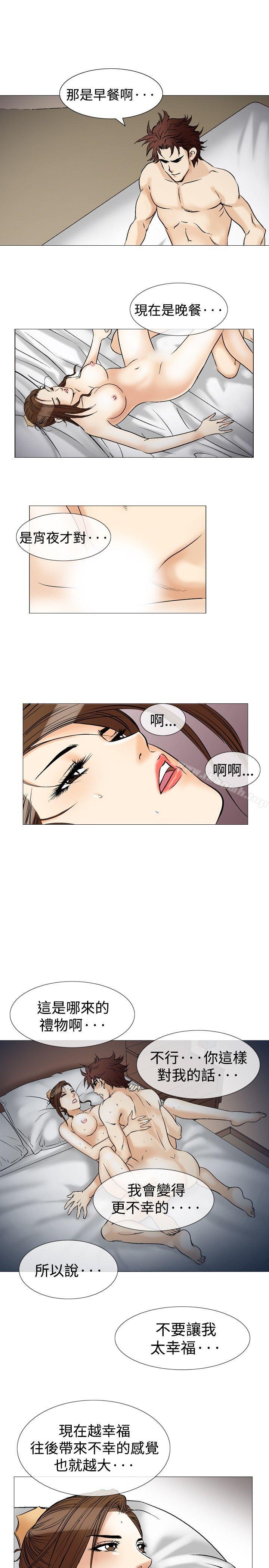 《他的女人(完結)》漫画 第39話