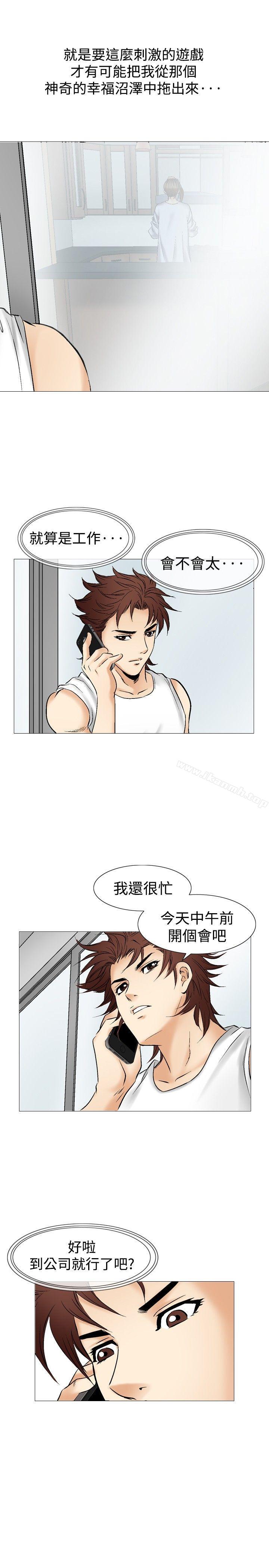《他的女人(完結)》漫画 第39話