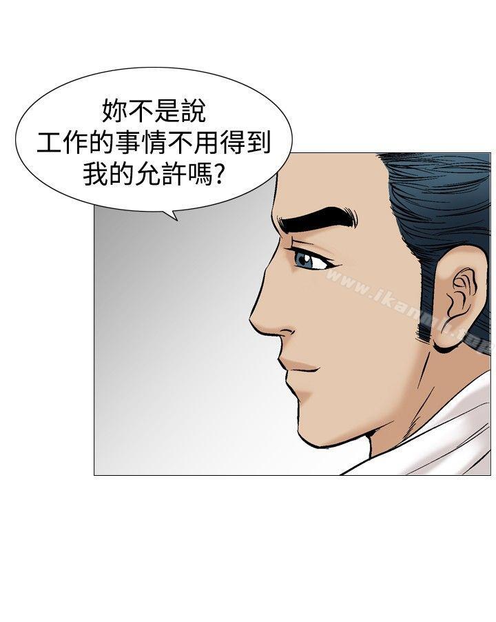 《他的女人(完結)》漫画 第39話