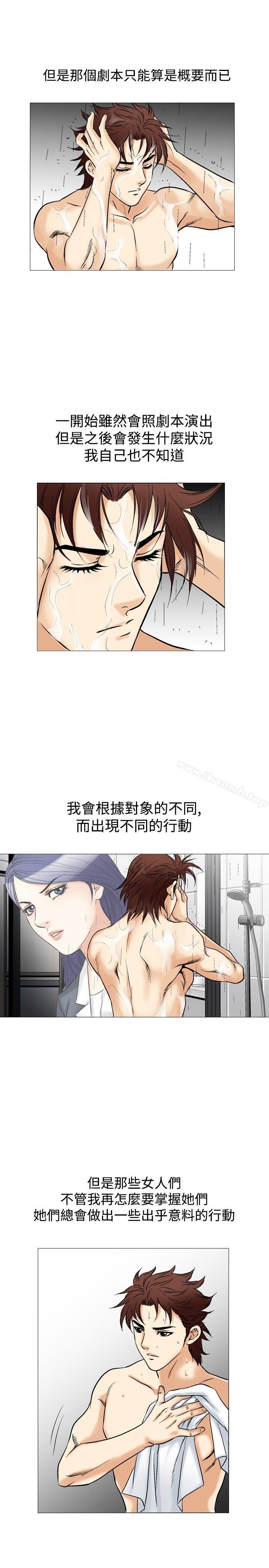 《他的女人(完結)》漫画 第40話