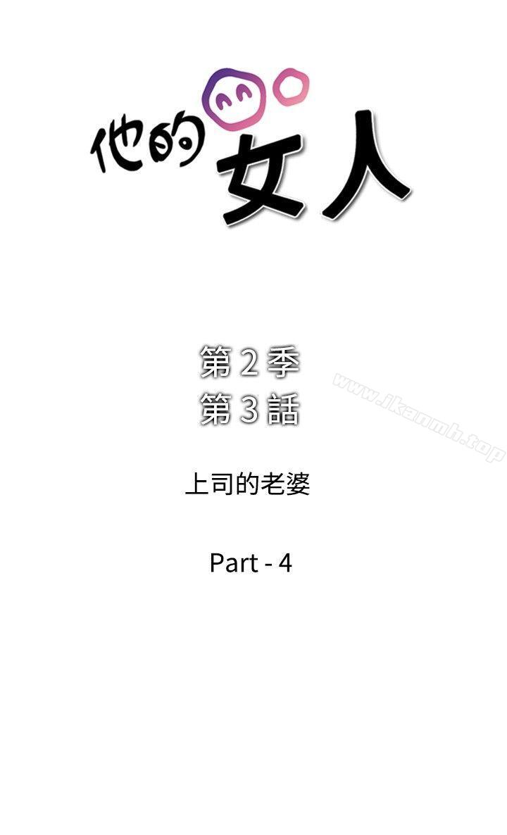 《他的女人(完結)》漫画 第40話
