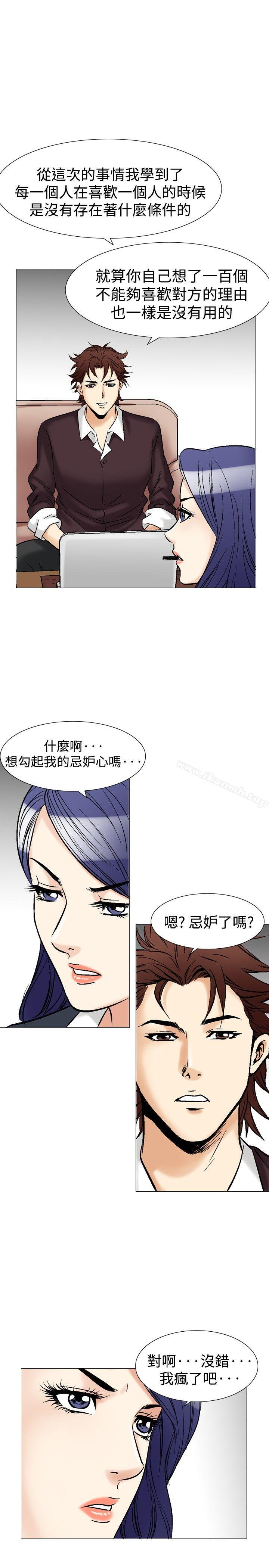 《他的女人(完結)》漫画 第40話