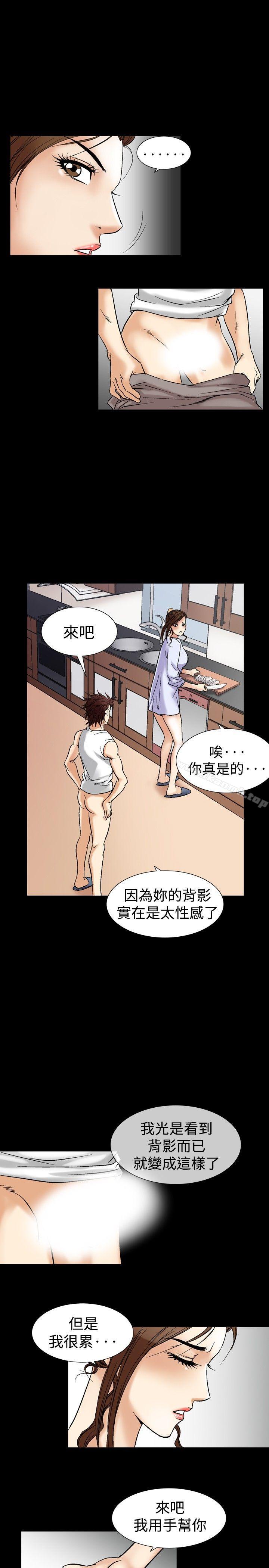 《他的女人(完結)》漫画 第40話