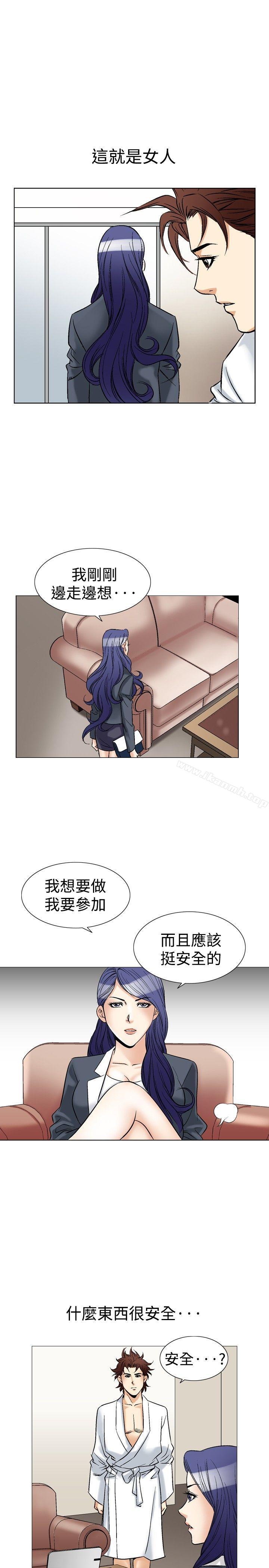 《他的女人(完結)》漫画 第40話