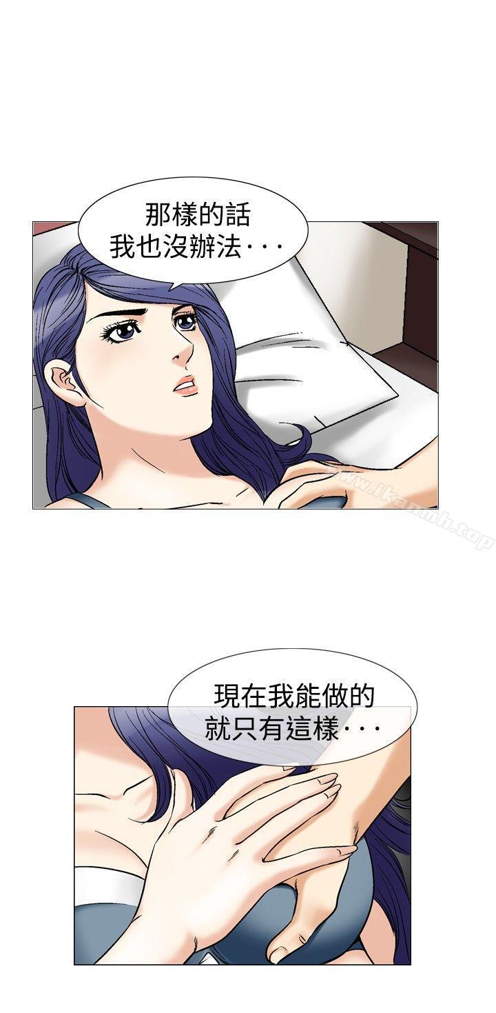 《他的女人(完結)》漫画 第41話
