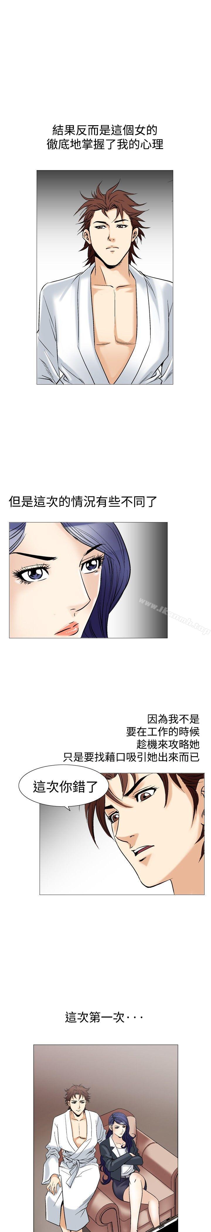 《他的女人(完結)》漫画 第41話