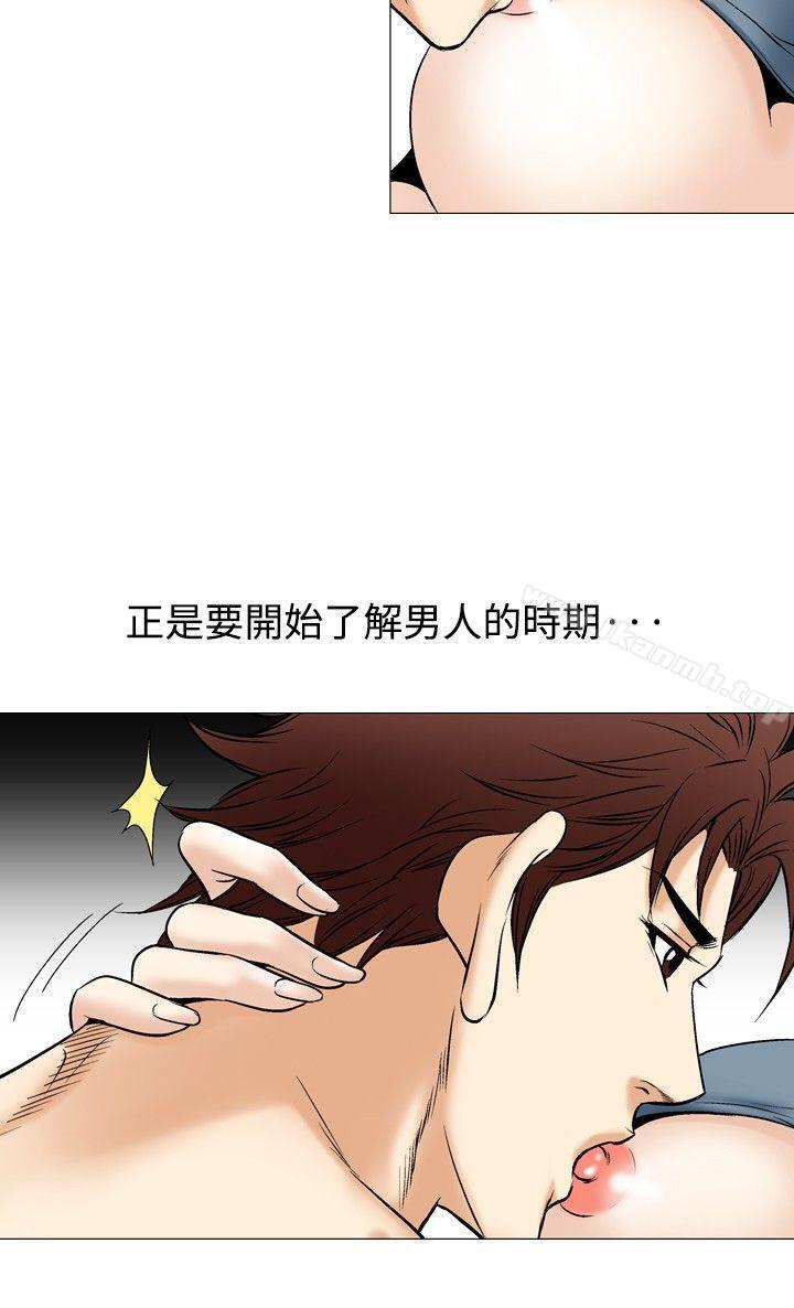 《他的女人(完結)》漫画 第42話