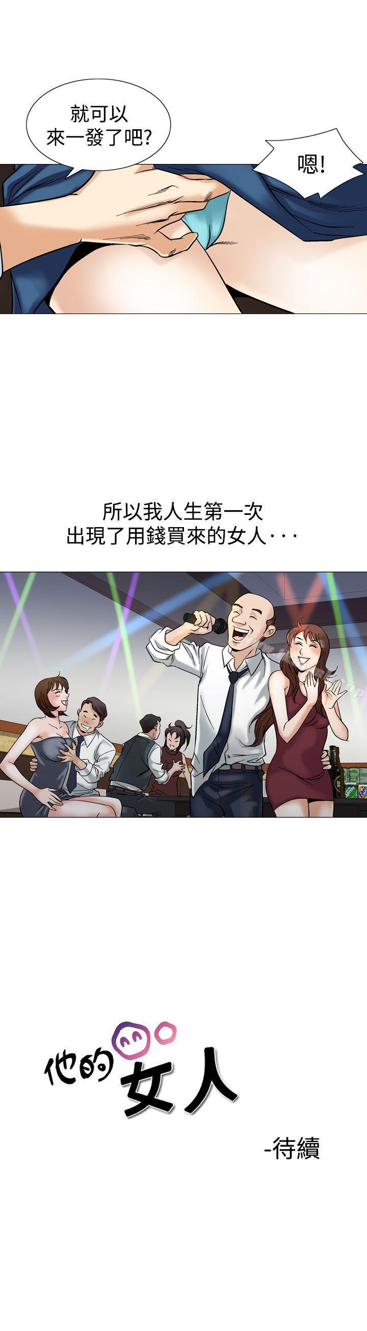 《他的女人(完結)》漫画 第43話