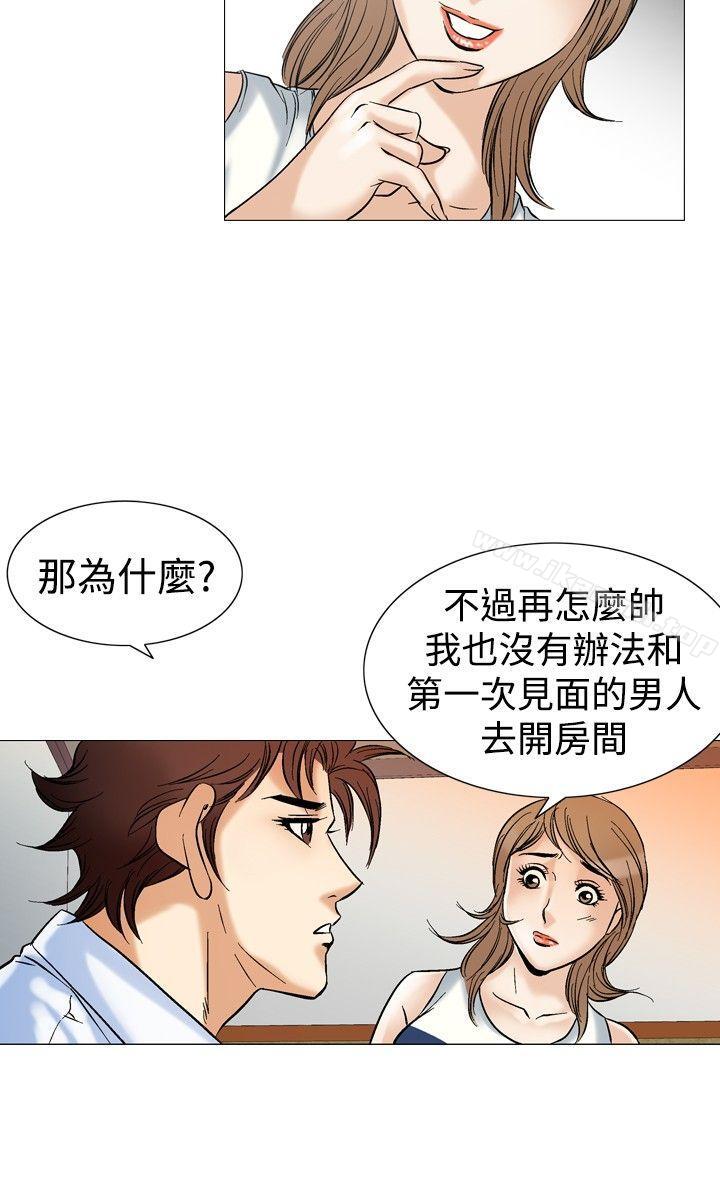 《他的女人(完結)》漫画 第43話